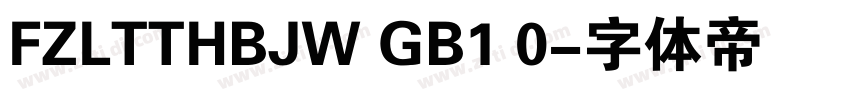 FZLTTHBJW GB1 0字体转换